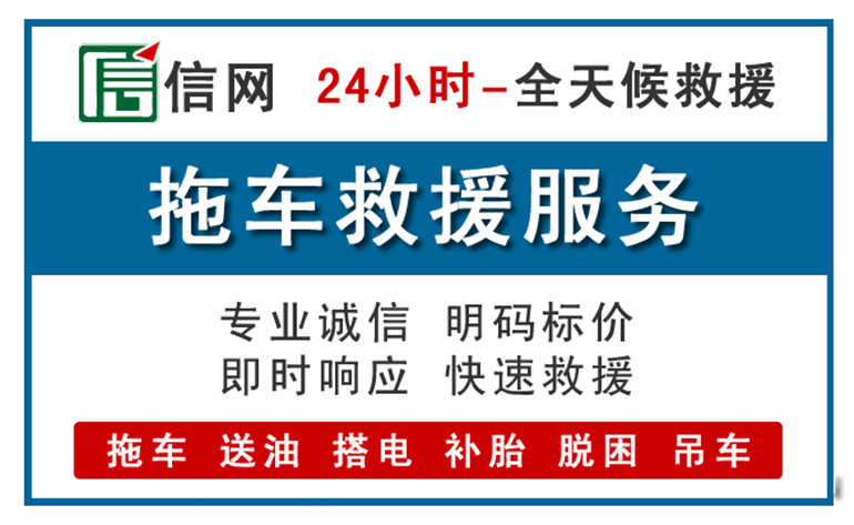 海安附近24小时汽车救援电话