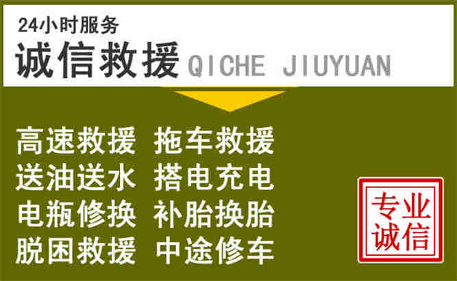 海安24小时汽车搭电电话