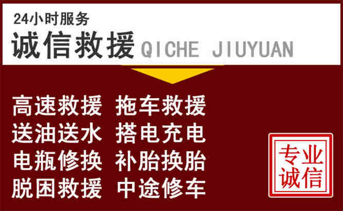 海安24小时拖车电话